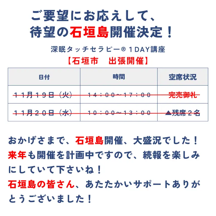 深眠タッチセラピー！Day講座・石垣市開催スケジュール