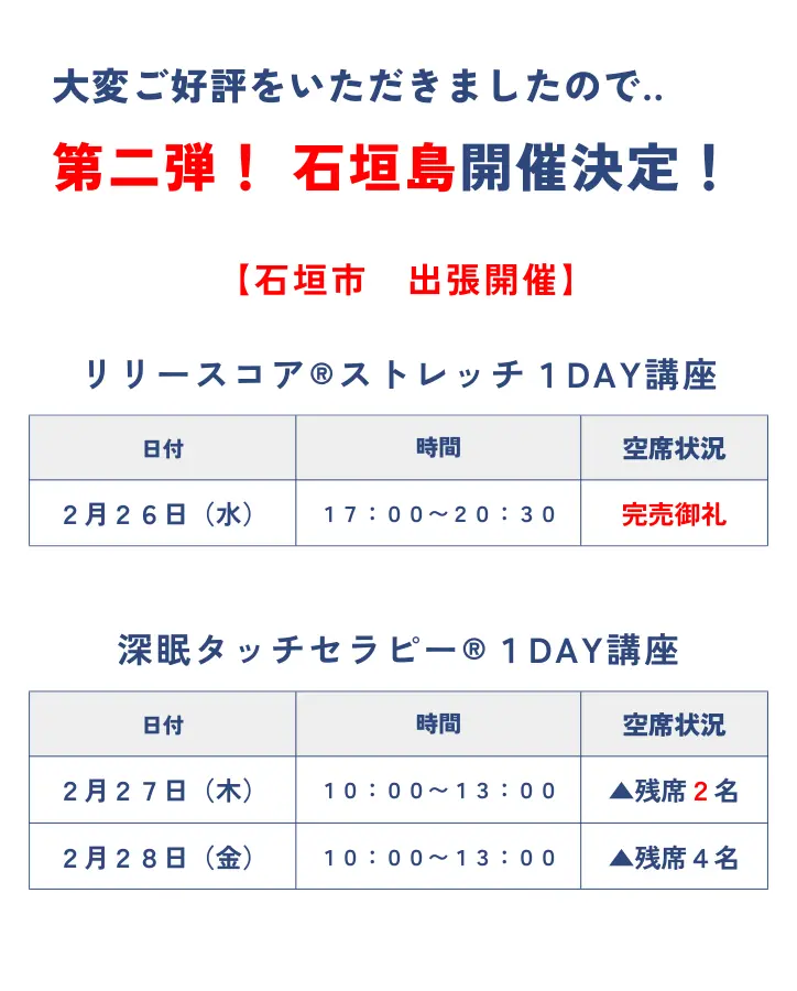 深眠タッチセラピー！Day講座・石垣市開催スケジュール